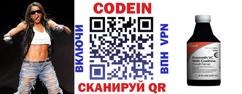 Кодеин Purple Drank  Волчанск 